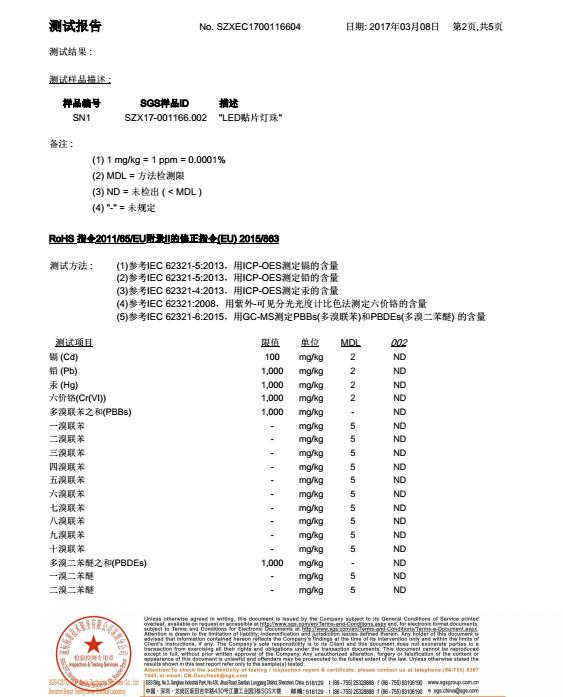 貼片檢測報告-(2)